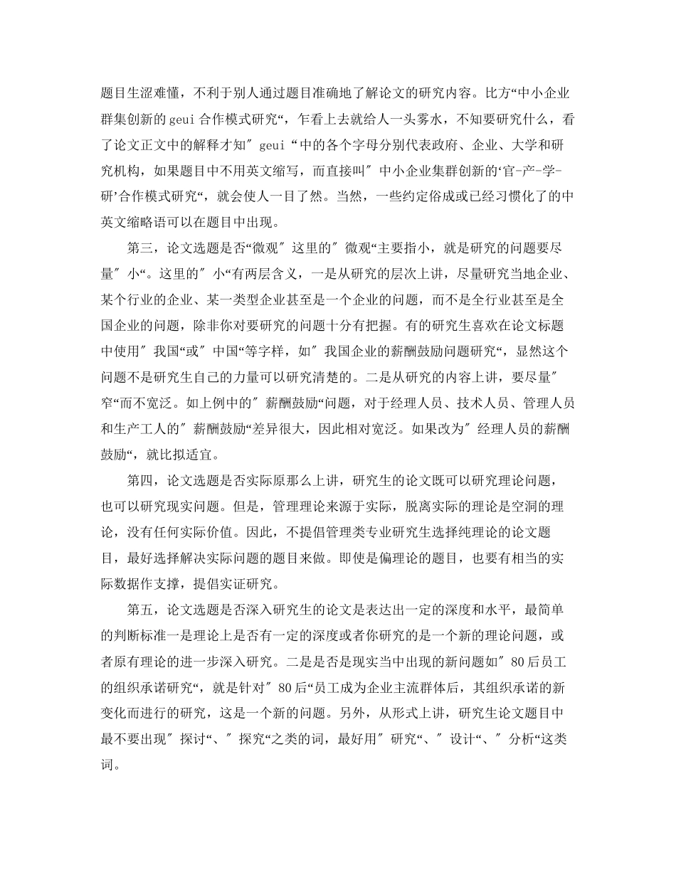 2023年毕业论文开题报告陈述.docx_第2页