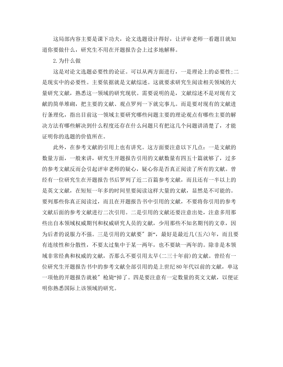 2023年毕业论文开题报告陈述.docx_第3页