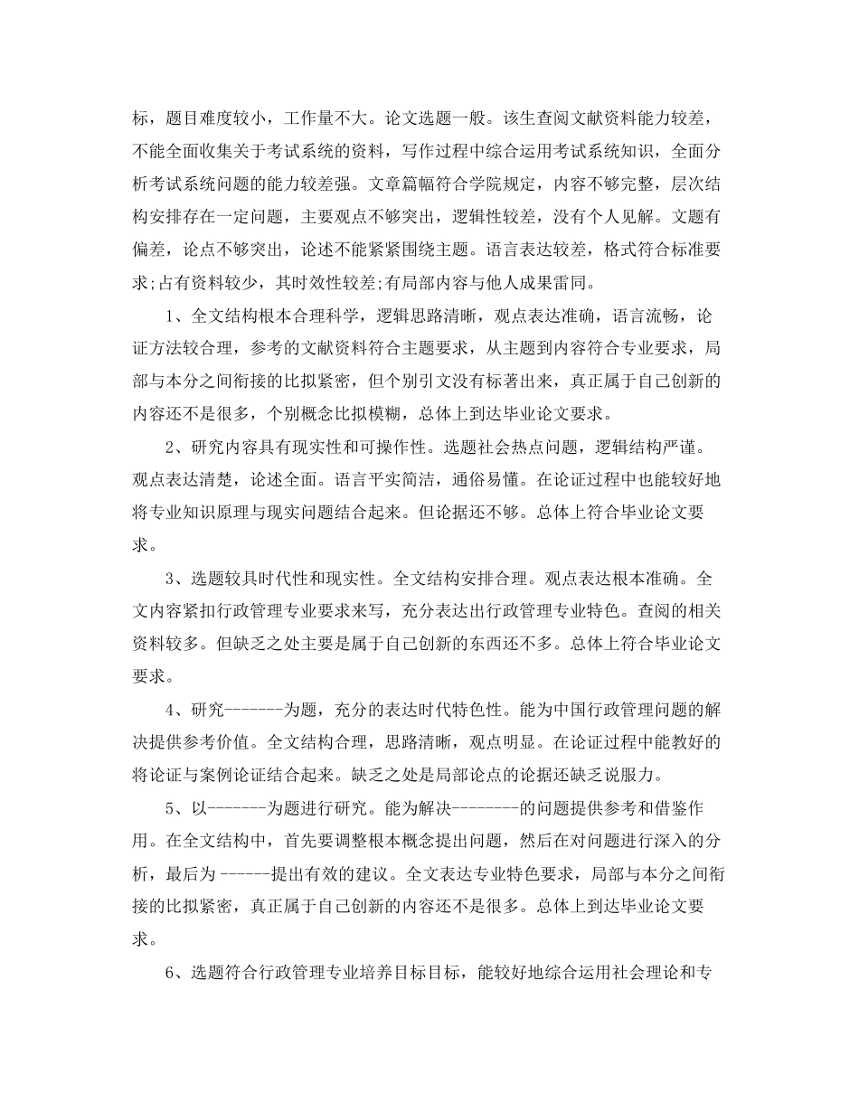 2023年毕业论文指导老师评语22.docx_第2页