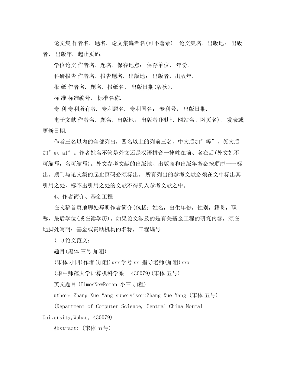 2023年毕业论文格式写作要求.docx_第2页