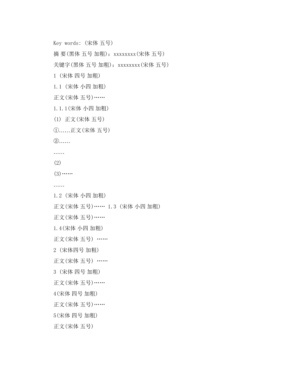 2023年毕业论文格式写作要求.docx_第3页