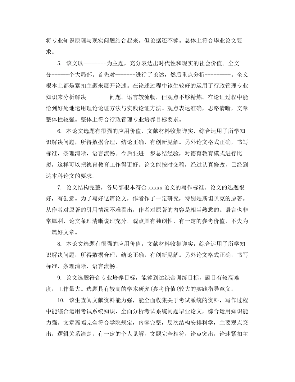 2023年毕业论文答辩老师评语2.docx_第2页