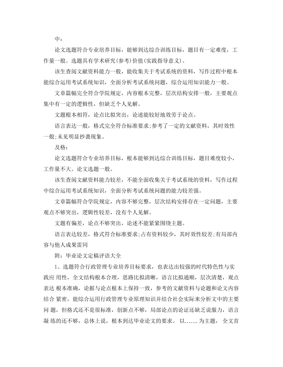 2023年毕业论文评语意见.docx_第2页