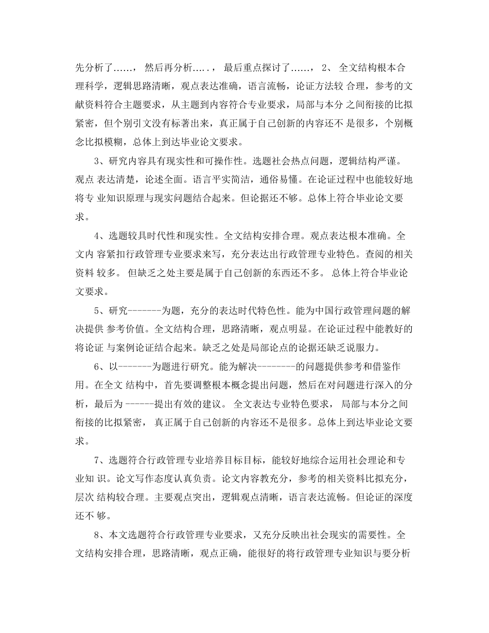 2023年毕业论文评语意见.docx_第3页