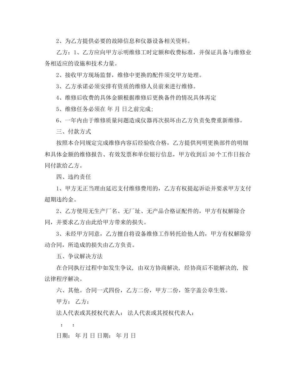 2023年测量仪器维修合同范本.docx_第2页