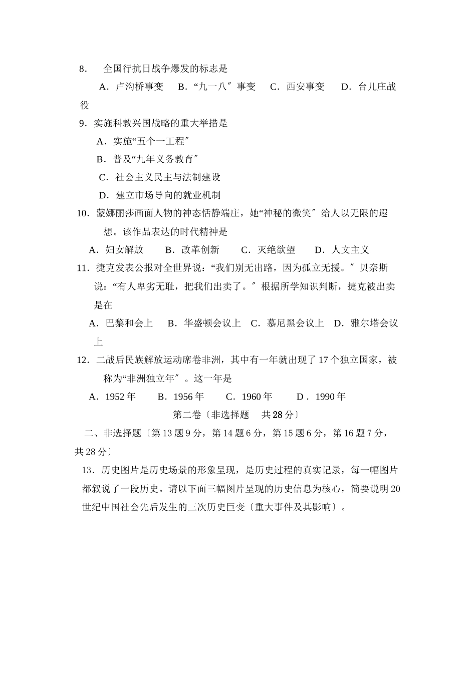 2023年滨城区中考模拟试题历史（一）初中历史.docx_第2页