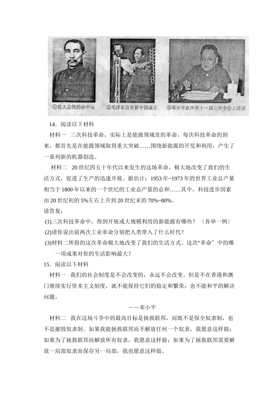 2023年滨城区中考模拟试题历史（一）初中历史.docx_第3页