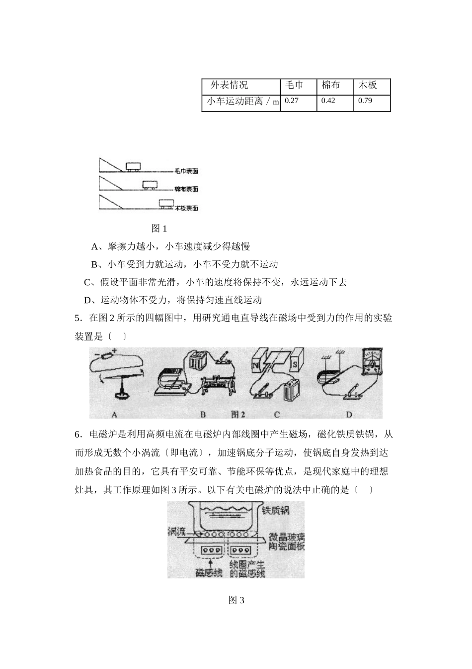 2023年滨州市博兴中考模拟试题一初中物理.docx_第2页