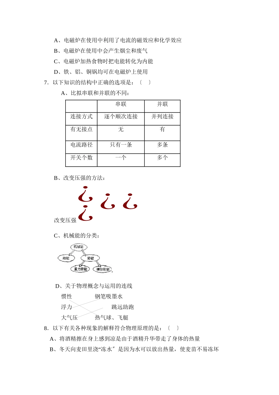 2023年滨州市博兴中考模拟试题一初中物理.docx_第3页