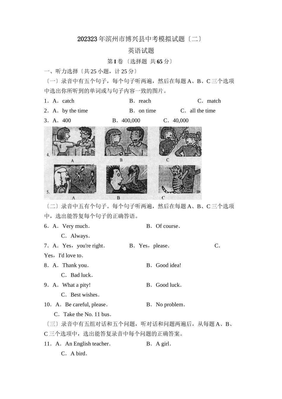 2023年滨州市博兴中考模拟试题二初中英语.docx_第1页