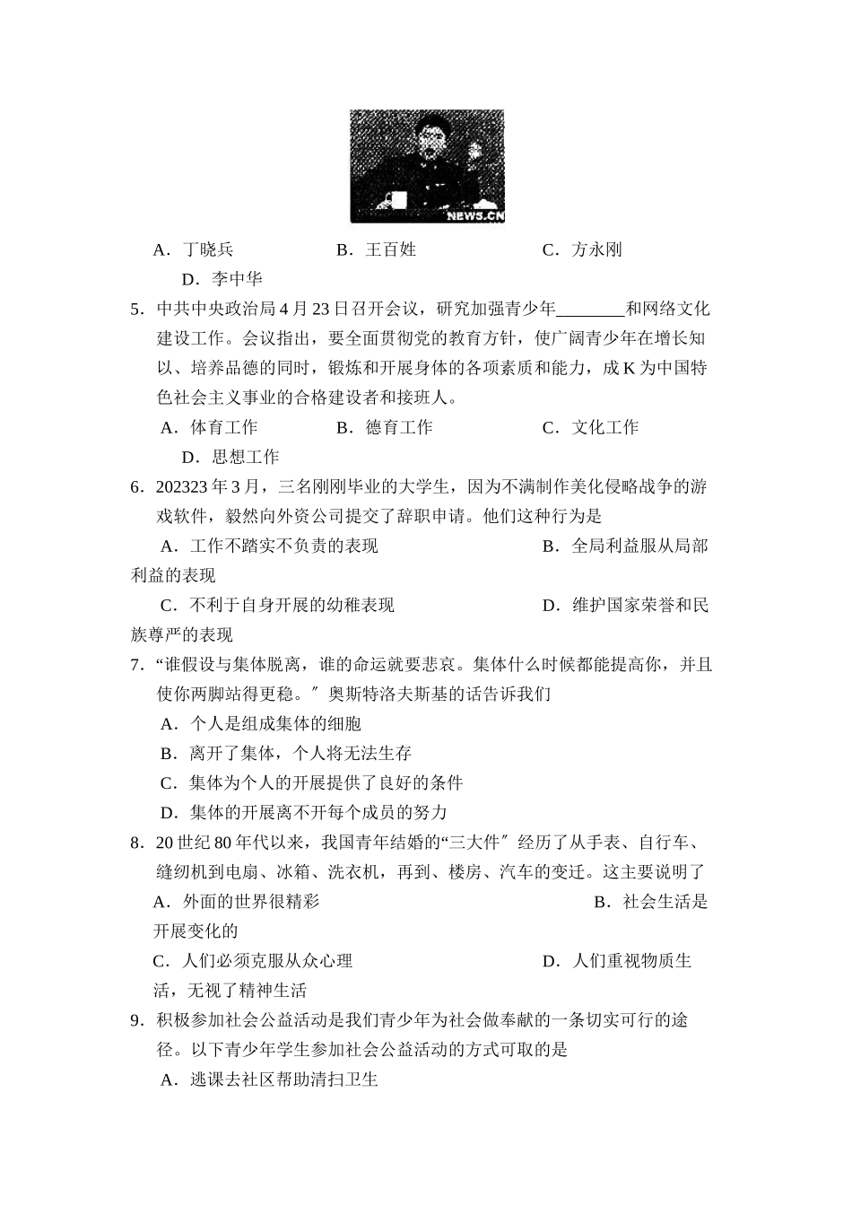 2023年滨州市博兴区第二学期八年级期末考试初中政治.docx_第2页