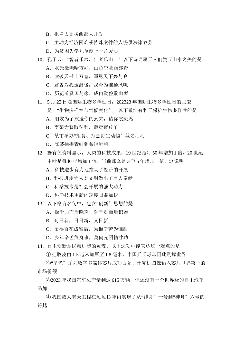 2023年滨州市博兴区第二学期八年级期末考试初中政治.docx_第3页