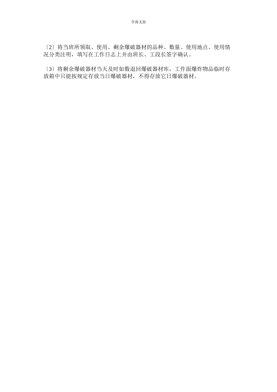 2023年爆破工安全环保职业卫生职责范文.docx_第2页