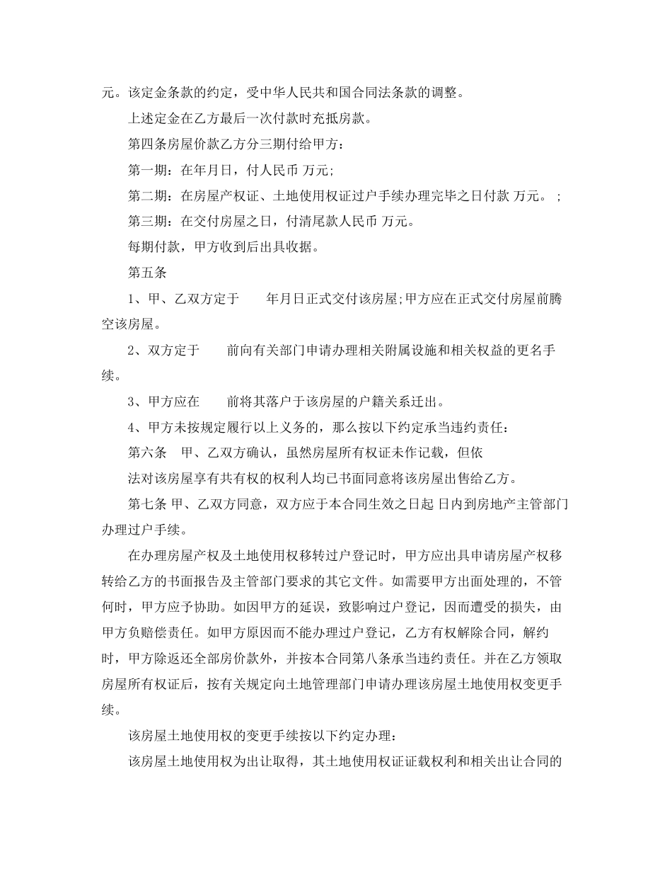 2023年碧桂园购房合同样本.docx_第2页