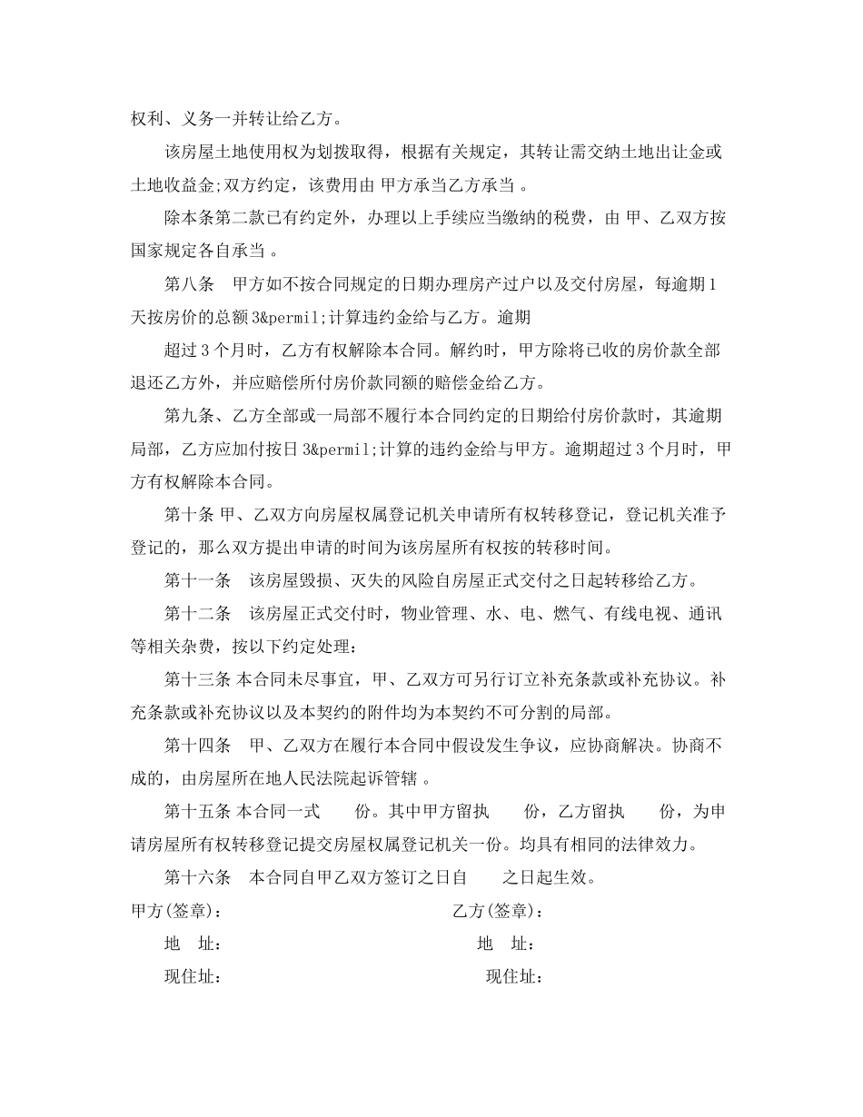 2023年碧桂园购房合同样本.docx_第3页