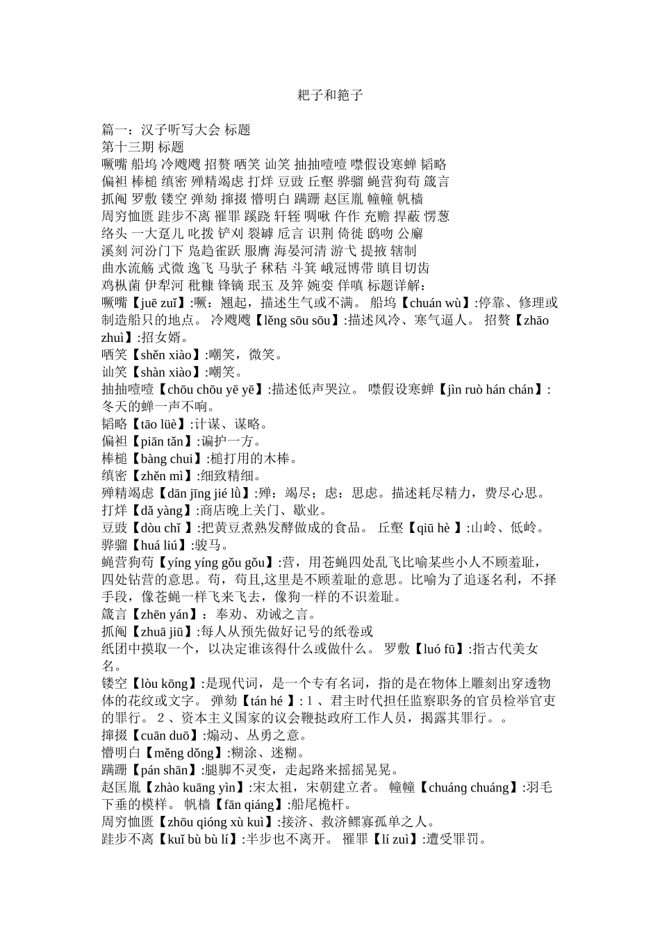 2023年耙子和筢子.docx_第1页