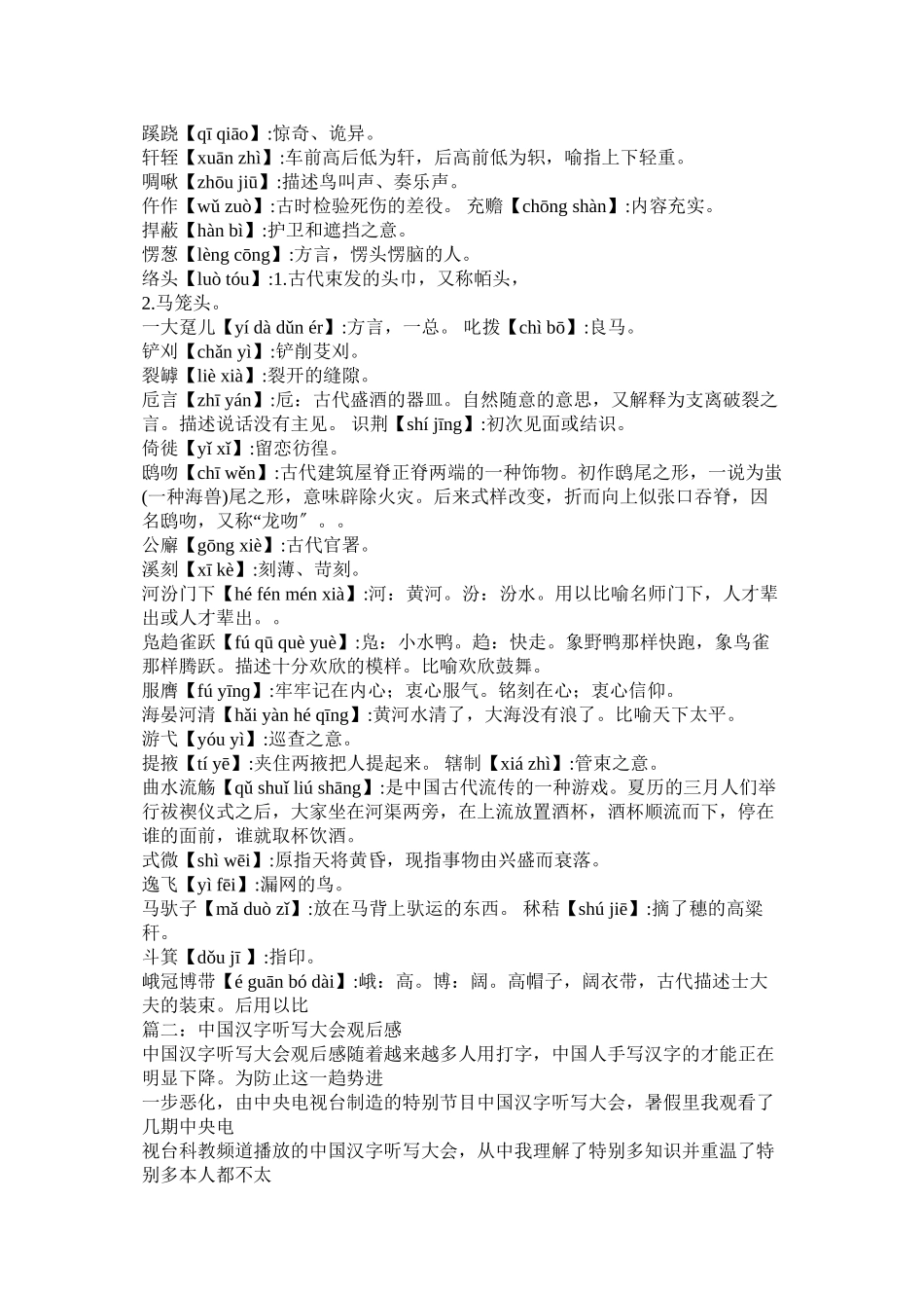 2023年耙子和筢子.docx_第2页