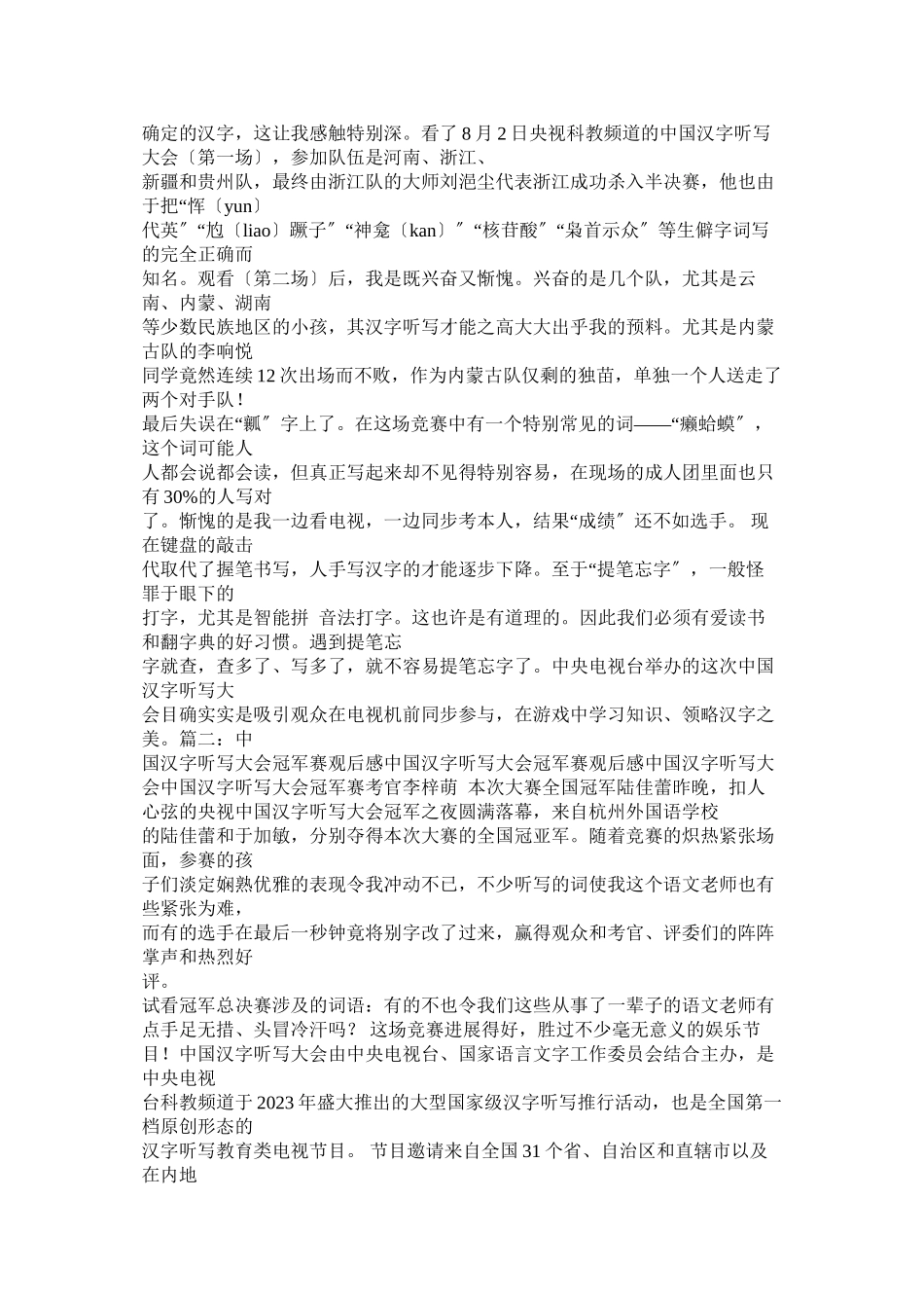 2023年耙子和筢子.docx_第3页