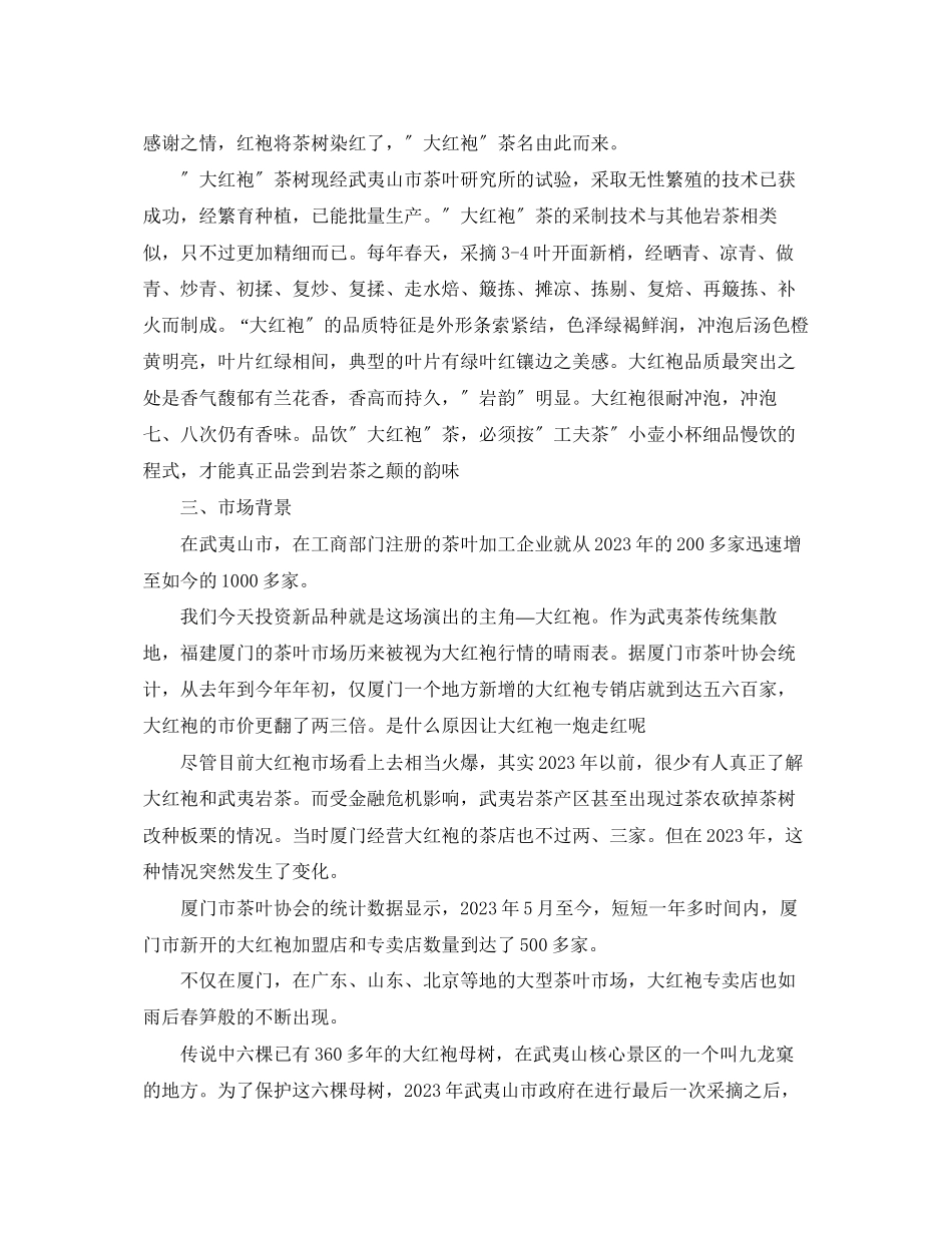 2023年茶叶销售计划书范文.docx_第2页