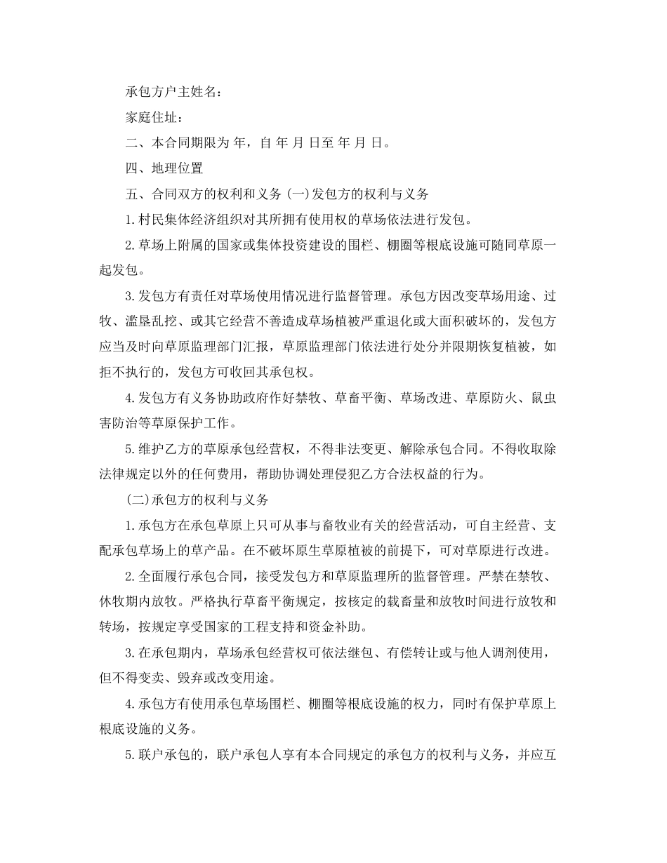 2023年草牧场承包合同范本.docx_第2页