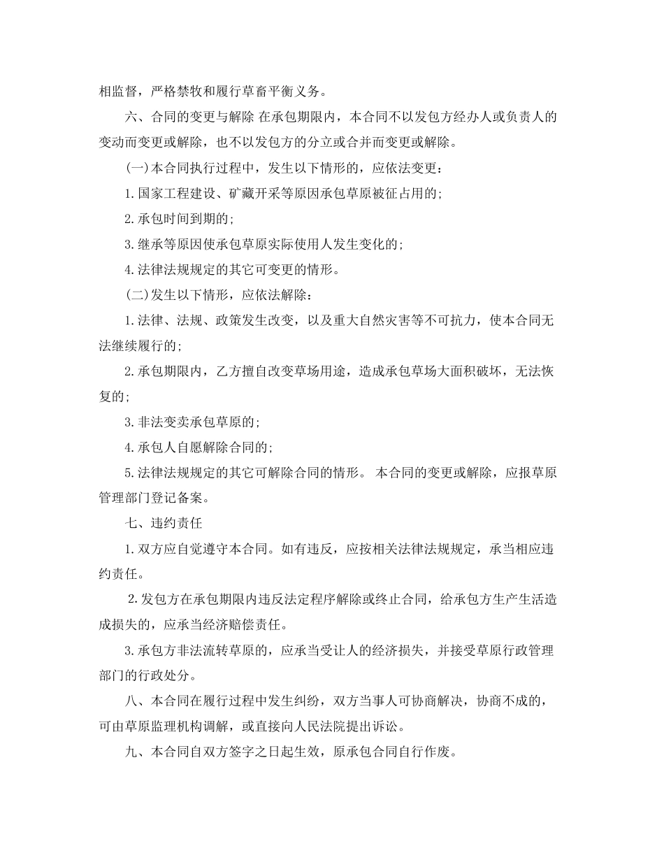 2023年草牧场承包合同范本.docx_第3页