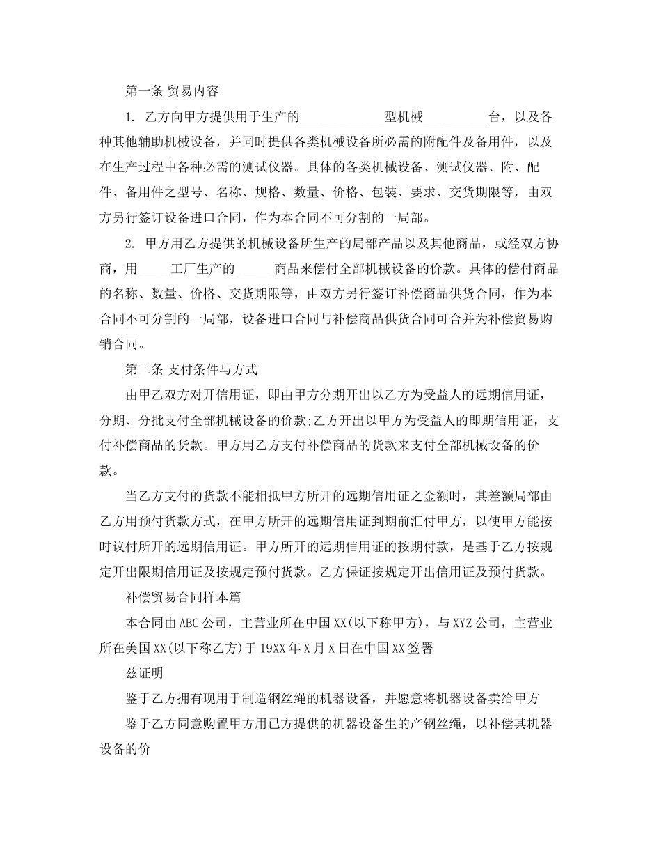 2023年补偿贸易合同样本3篇.docx_第2页