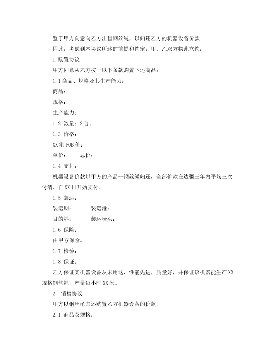 2023年补偿贸易合同样本3篇.docx_第3页