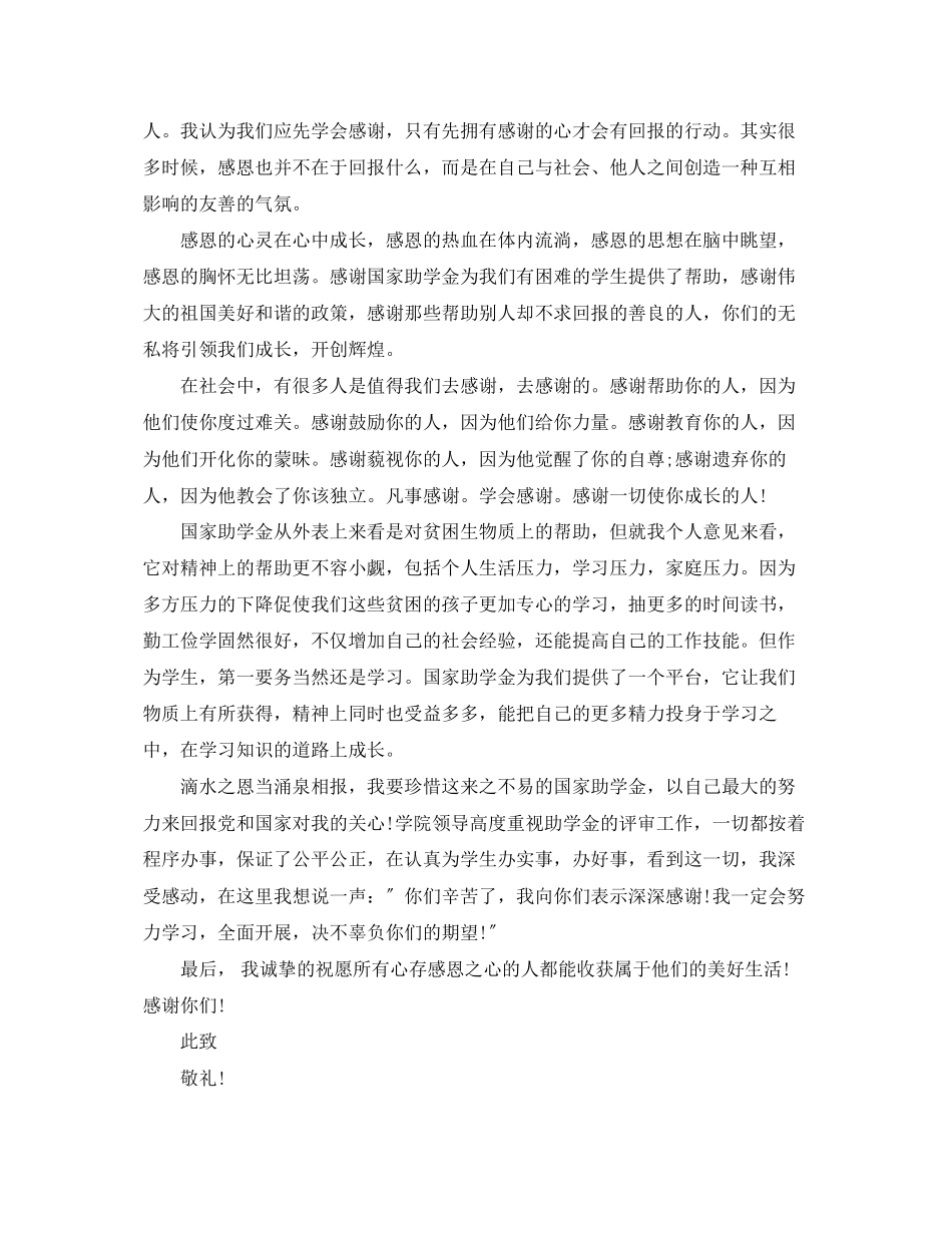 2023年补助金感谢信字.docx_第3页