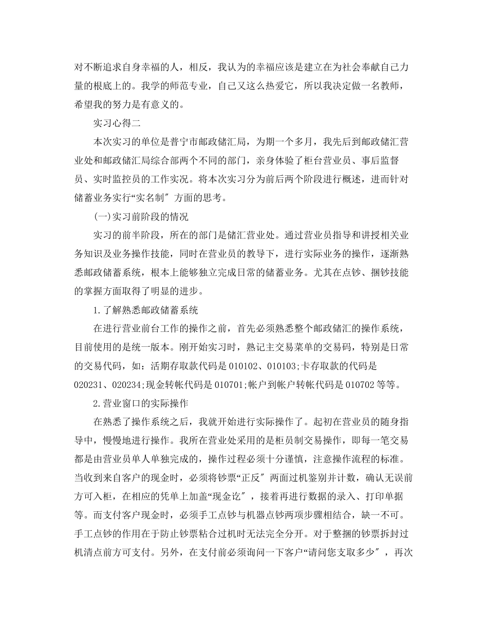 2023年表述有大学生的实习心得.docx_第2页