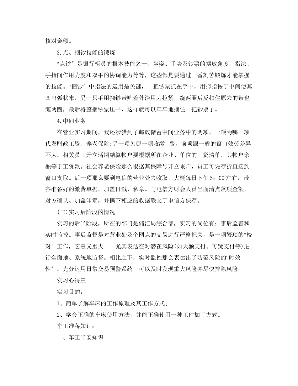 2023年表述有大学生的实习心得.docx_第3页