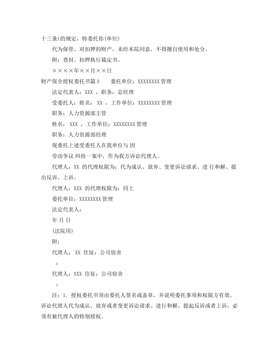 2023年财产保全授权委托书.docx_第2页