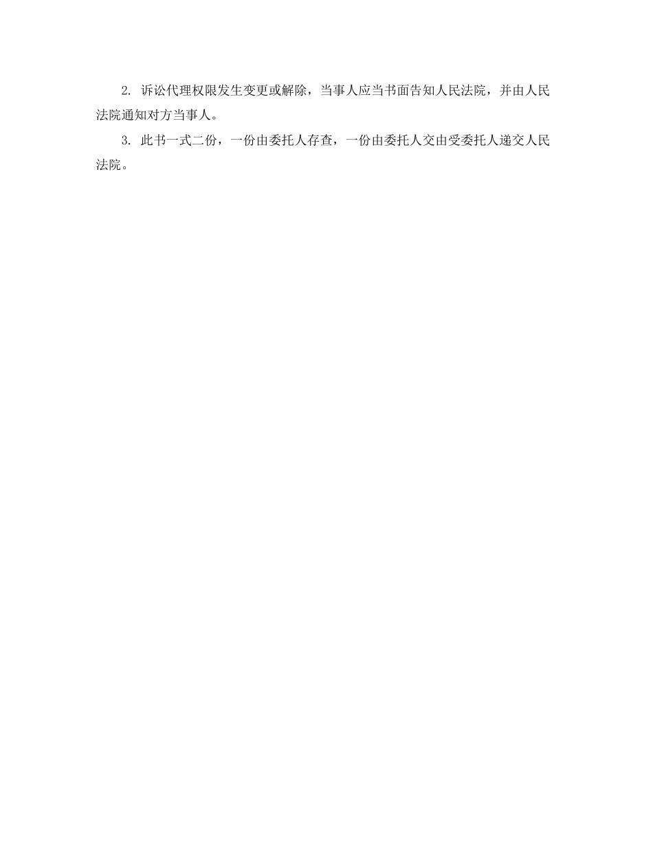 2023年财产保全授权委托书.docx_第3页