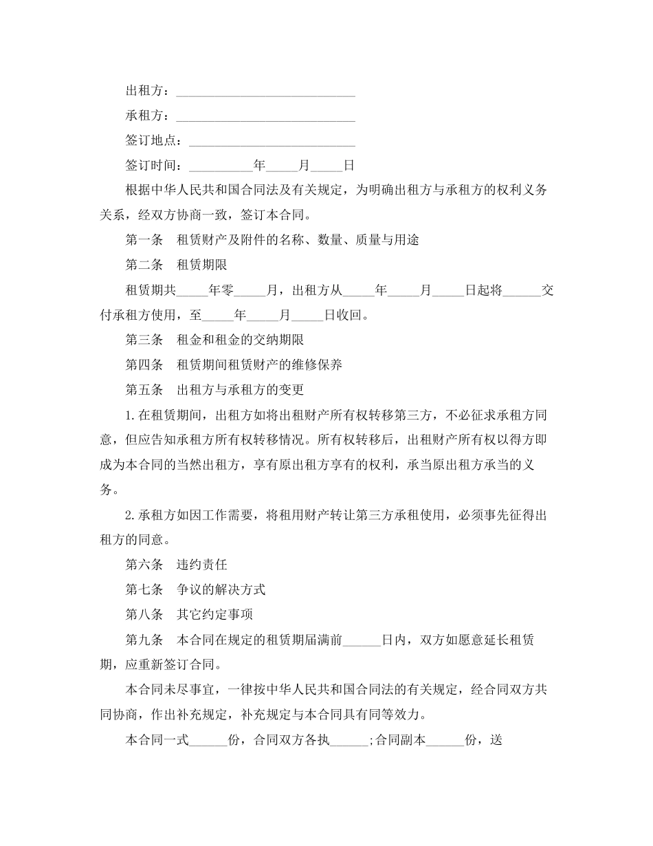 2023年财产租赁合同范本3篇.docx_第3页