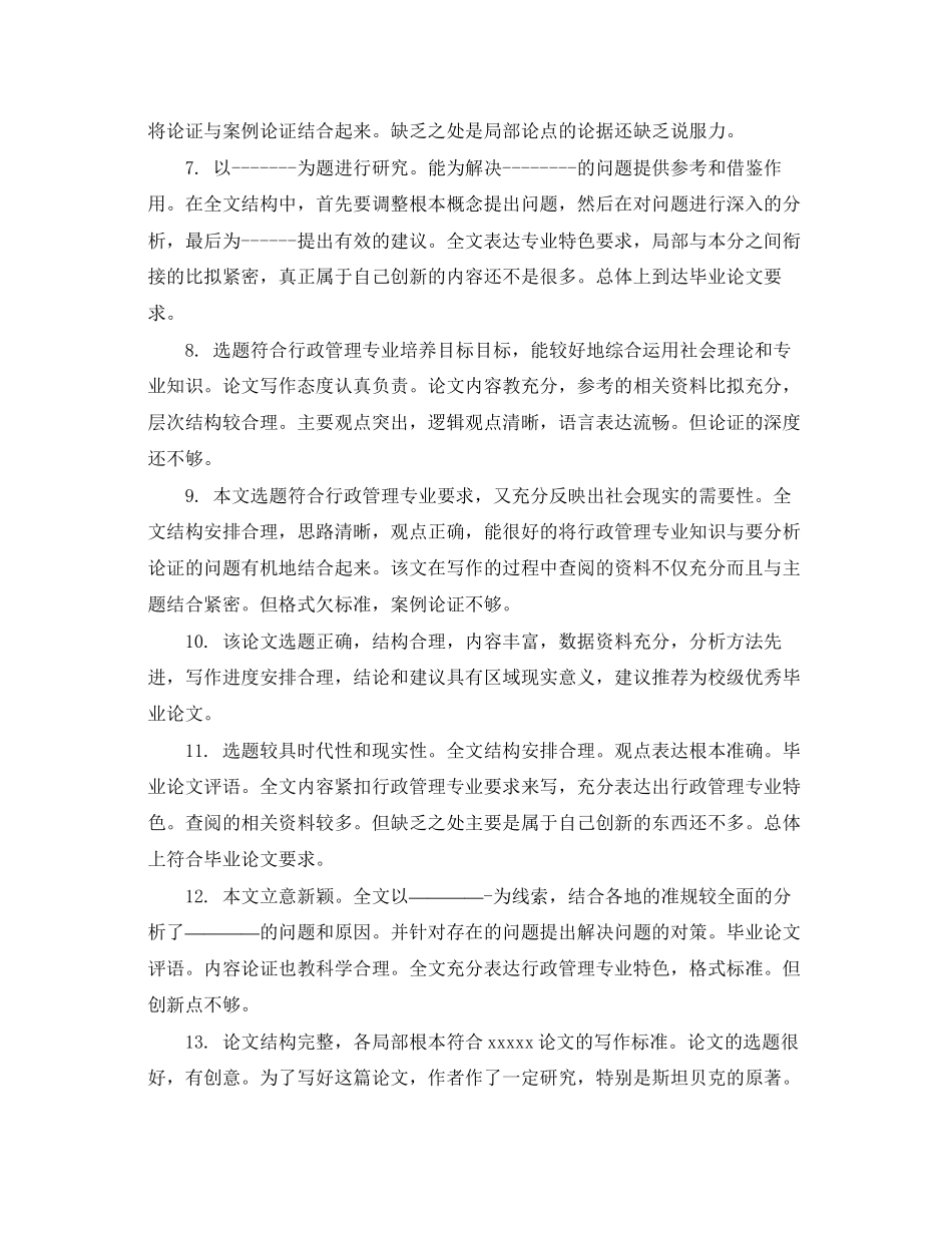 2023年毕业论文指导老师评语2.docx_第2页