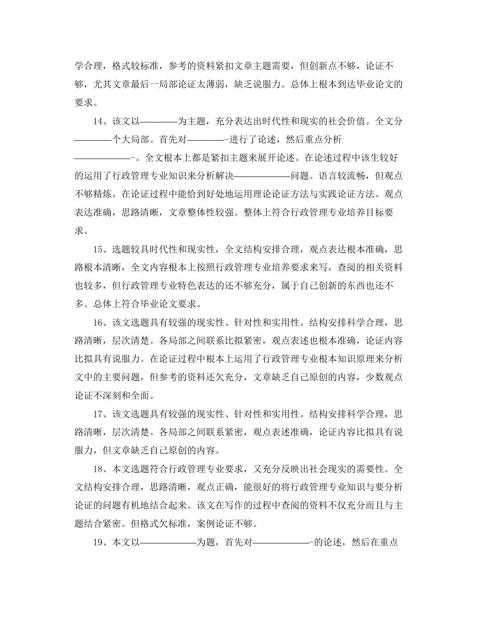 2023年毕业论文等级评语.docx_第3页