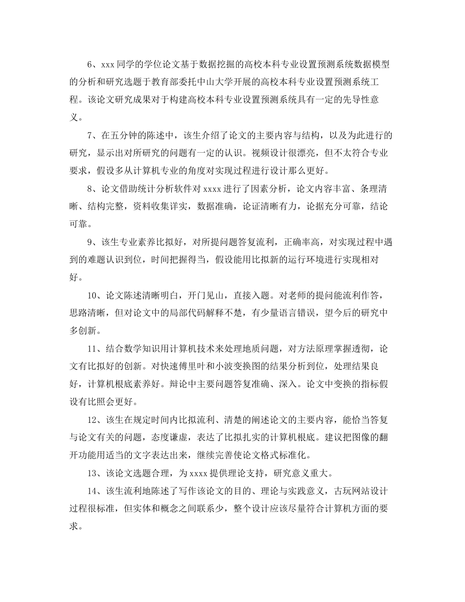 2023年毕业论文答辩老师评语.docx_第2页