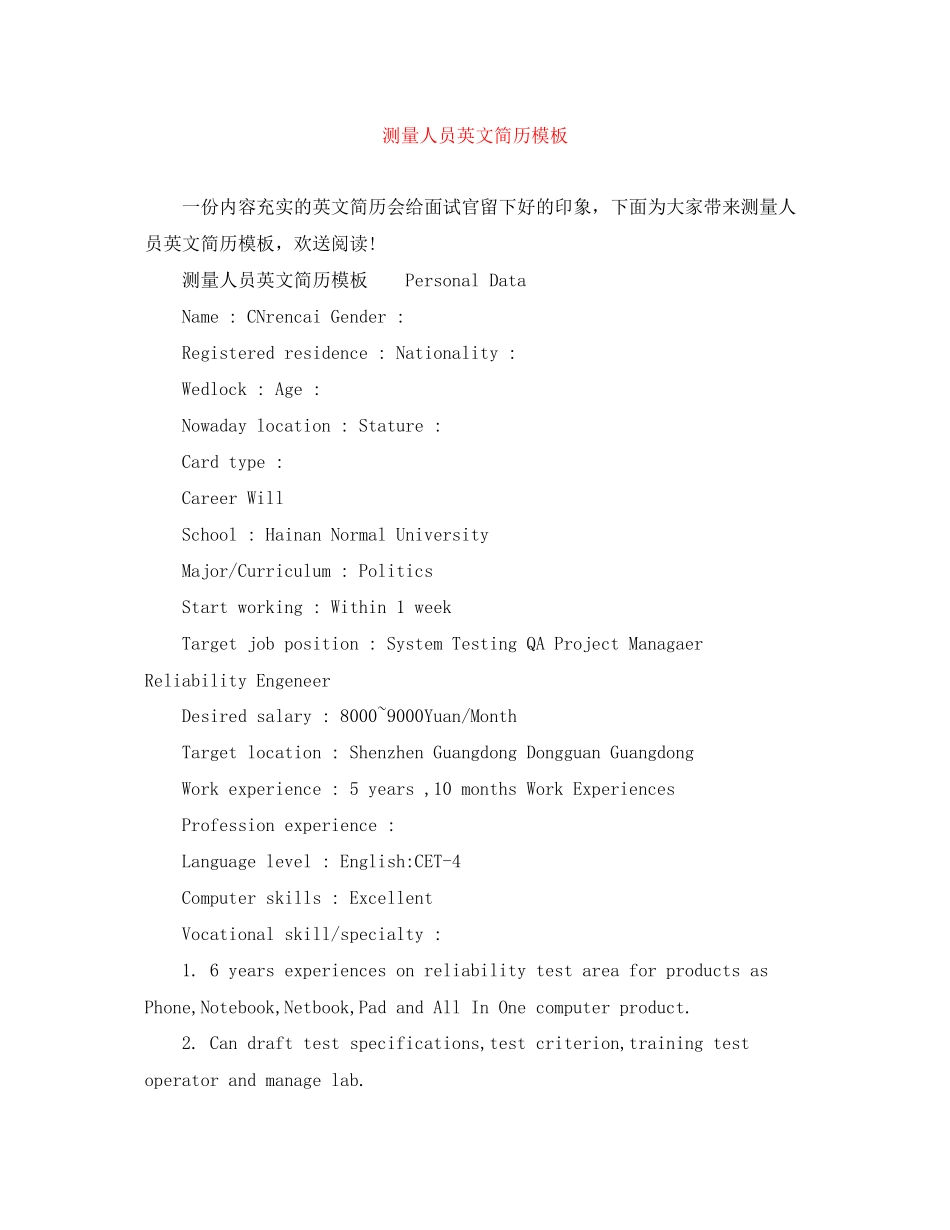 2023年测量人员英文简历模板.docx_第1页