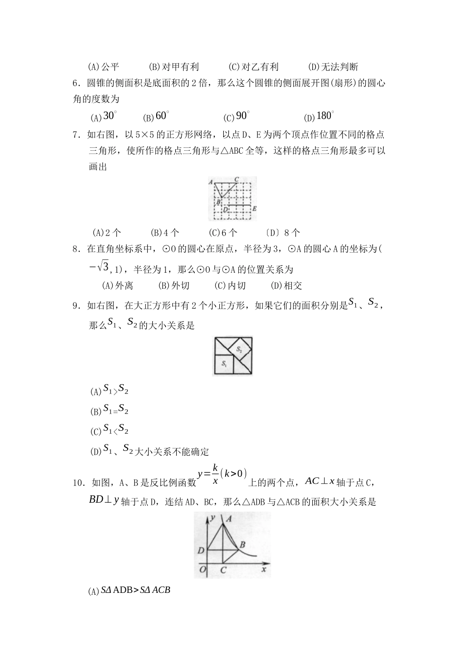 2023年滨城区中考模拟考试数学试题初中数学.docx_第2页