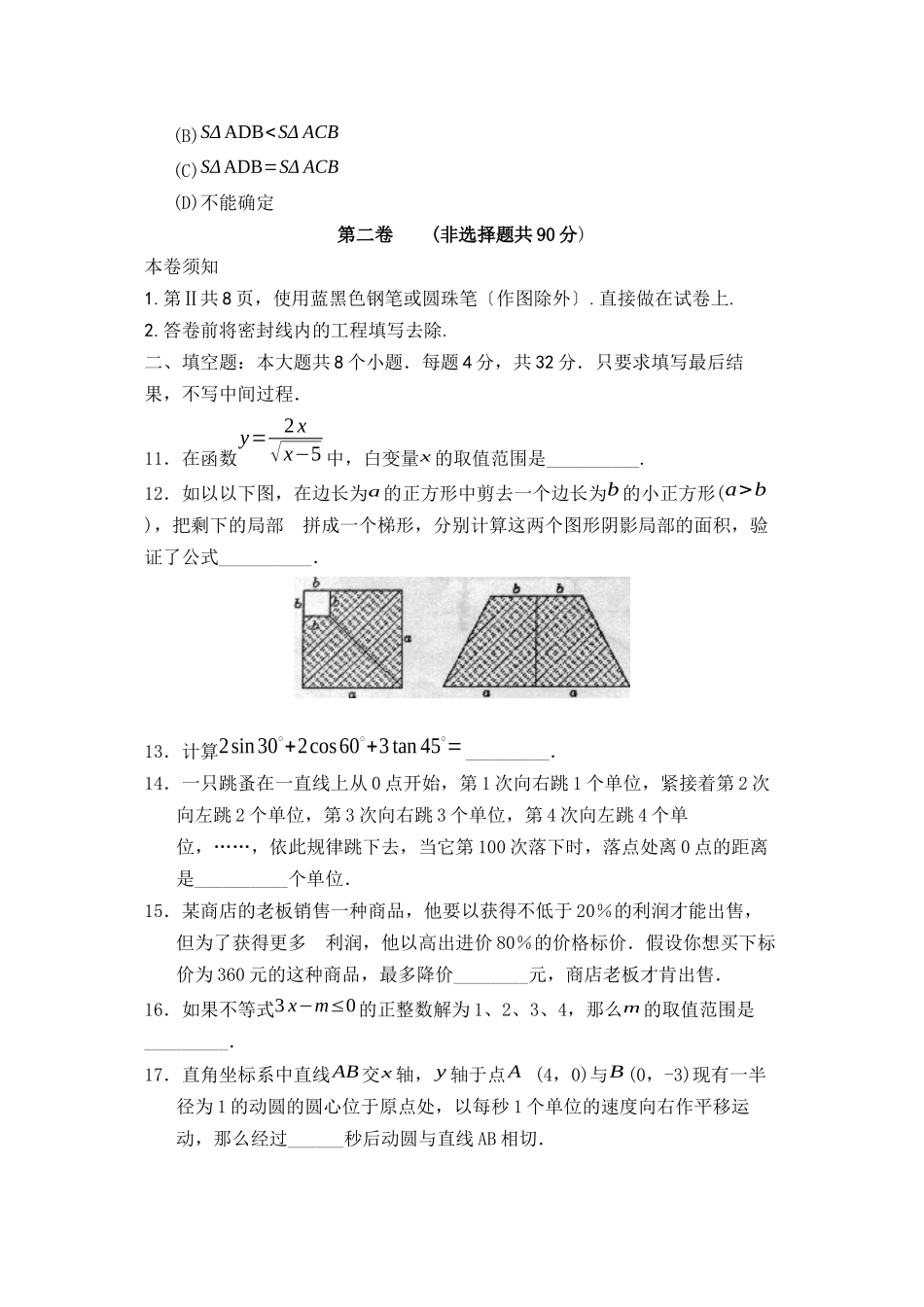 2023年滨城区中考模拟考试数学试题初中数学.docx_第3页