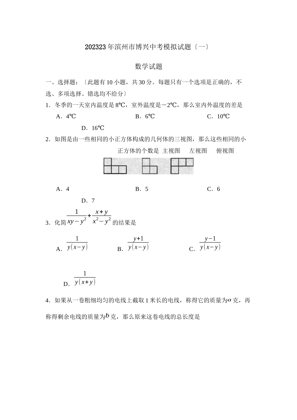 2023年滨州市博兴中考模拟试题一初中数学.docx_第1页