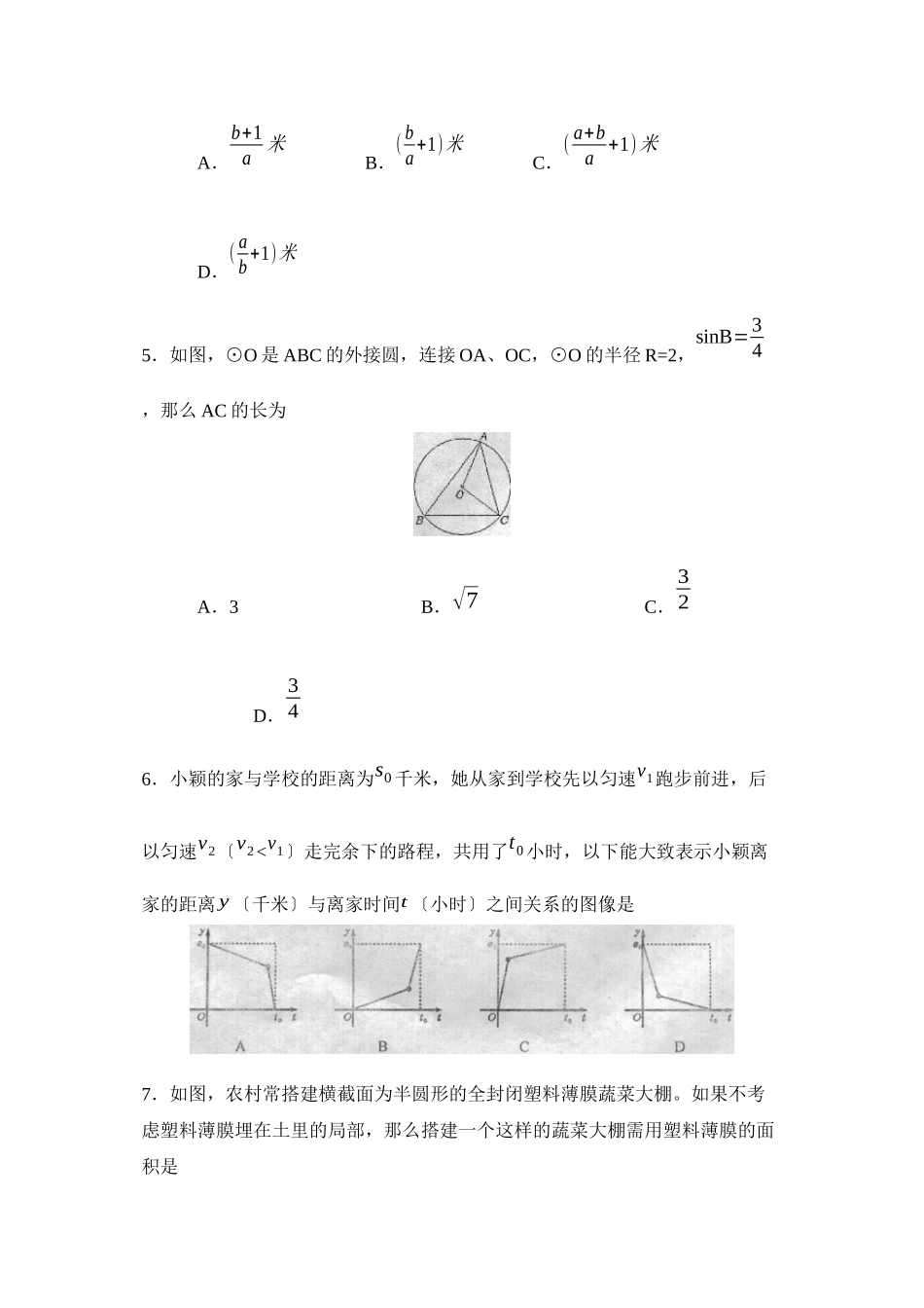 2023年滨州市博兴中考模拟试题一初中数学.docx_第2页