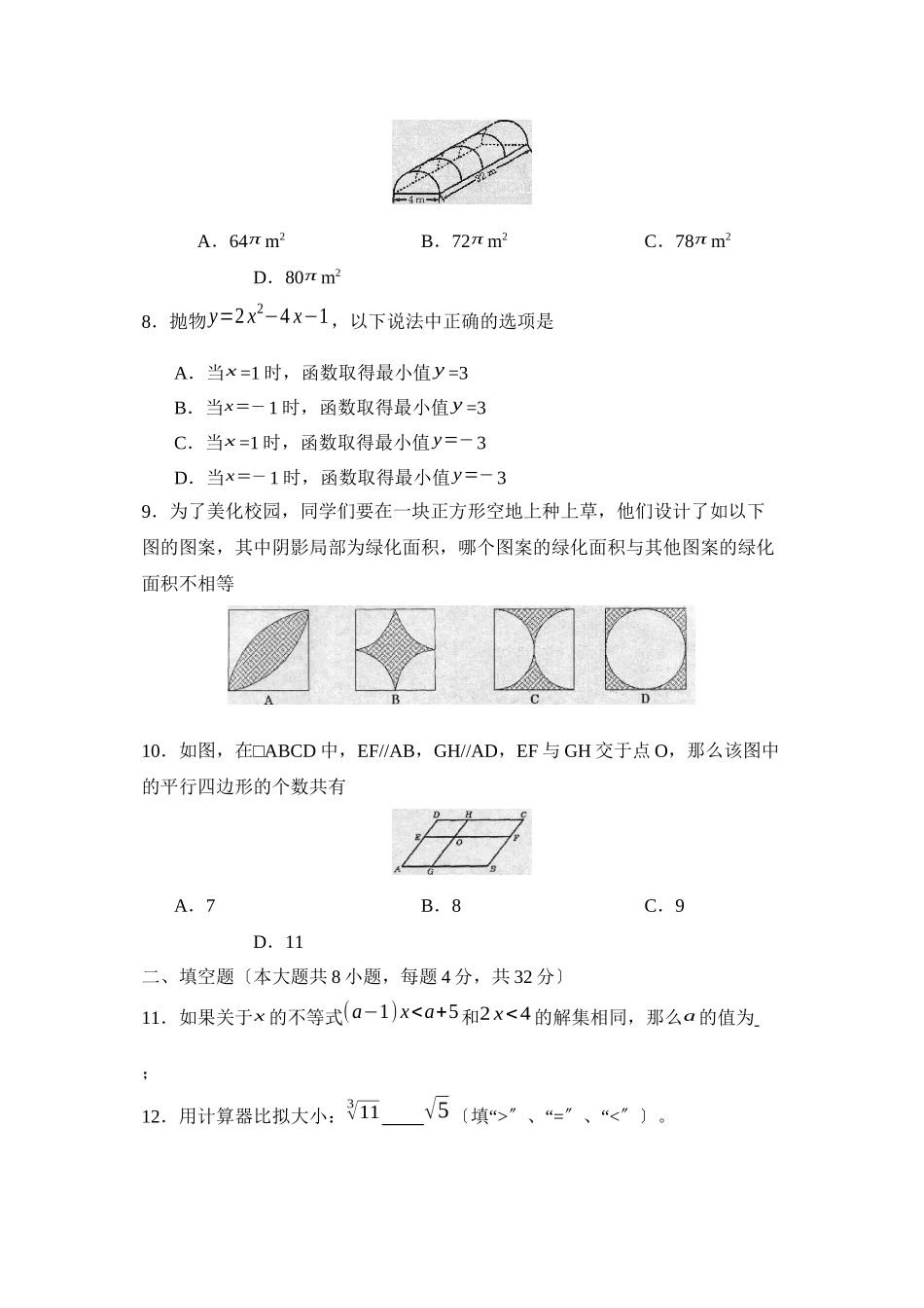 2023年滨州市博兴中考模拟试题一初中数学.docx_第3页