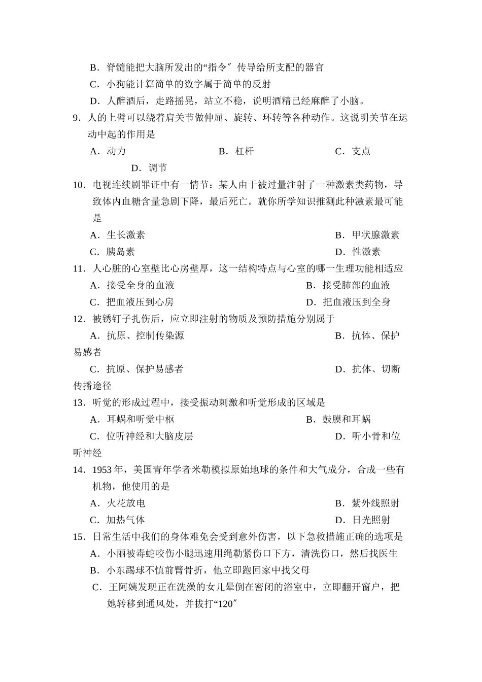 2023年滨州市博兴中考模拟试题二初中生物.docx_第2页