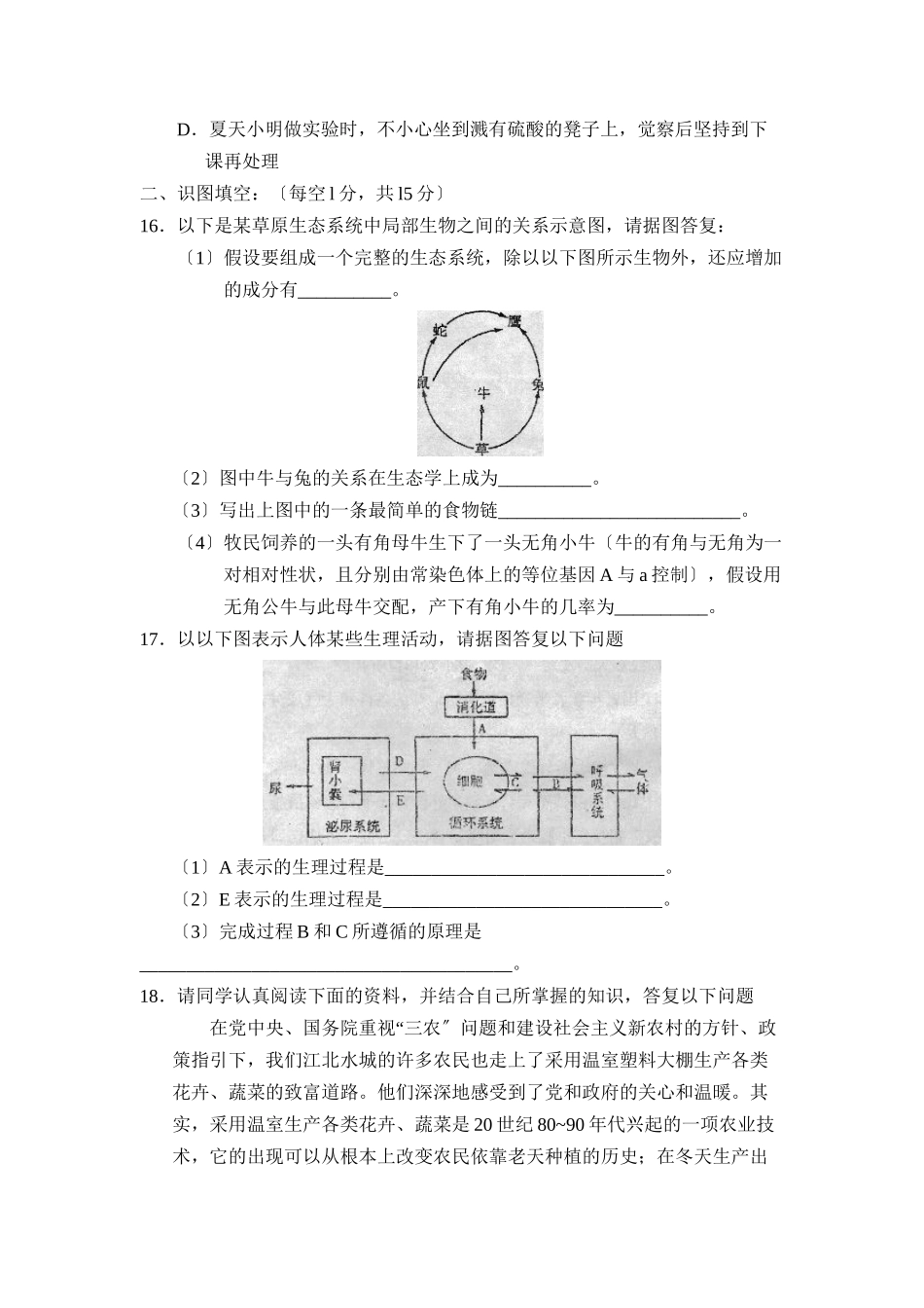 2023年滨州市博兴中考模拟试题二初中生物.docx_第3页