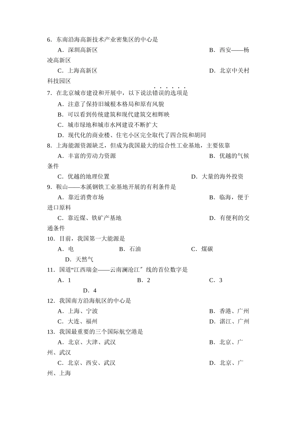 2023年滨州市博兴区第二学期八年级期末考试初中地理.docx_第2页
