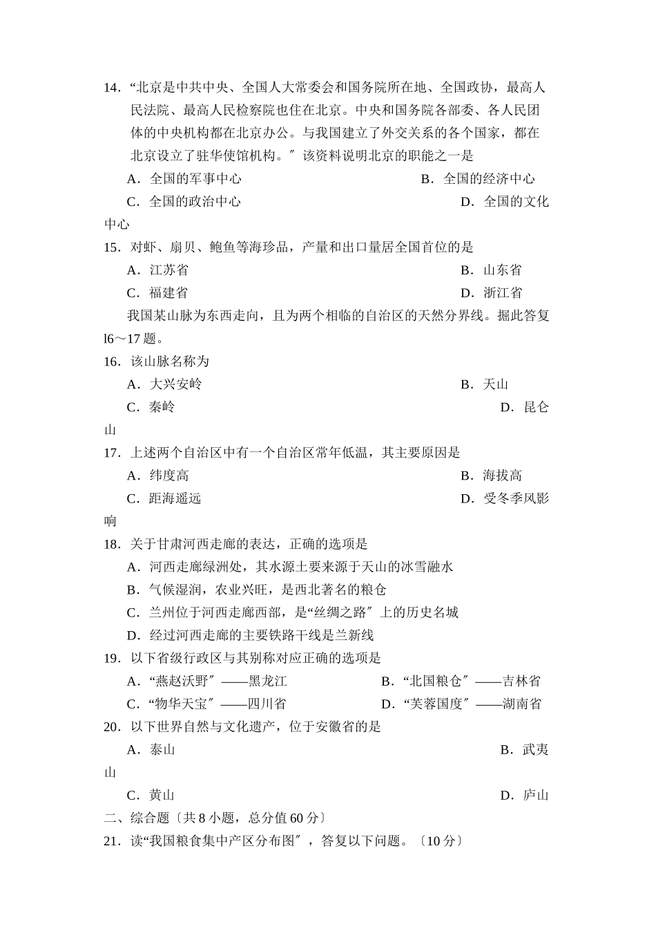 2023年滨州市博兴区第二学期八年级期末考试初中地理.docx_第3页