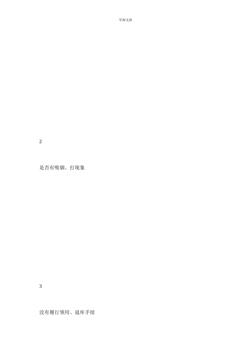 2023年爆破工安全检查表范文.docx_第3页