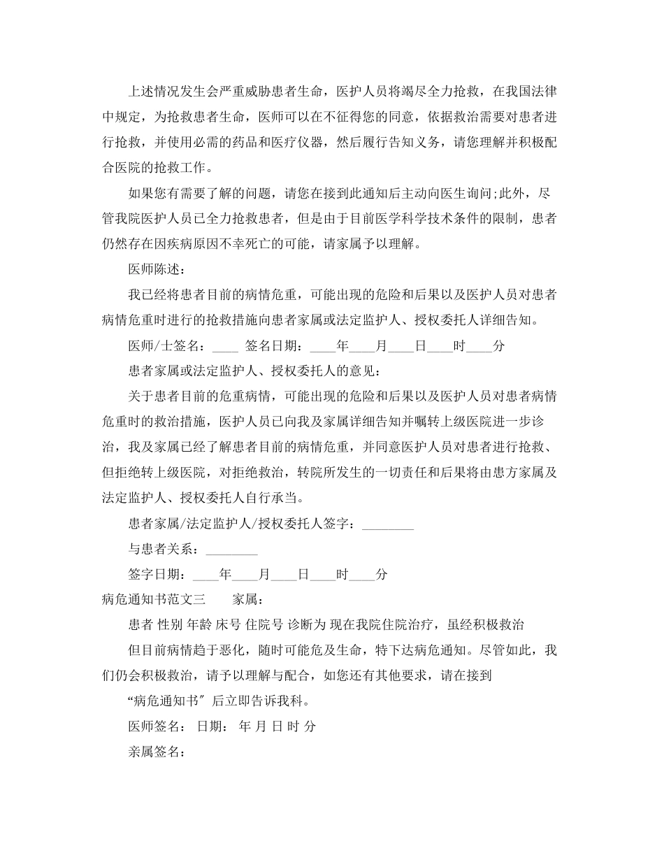 2023年病危通知书格式模板3篇.docx_第2页