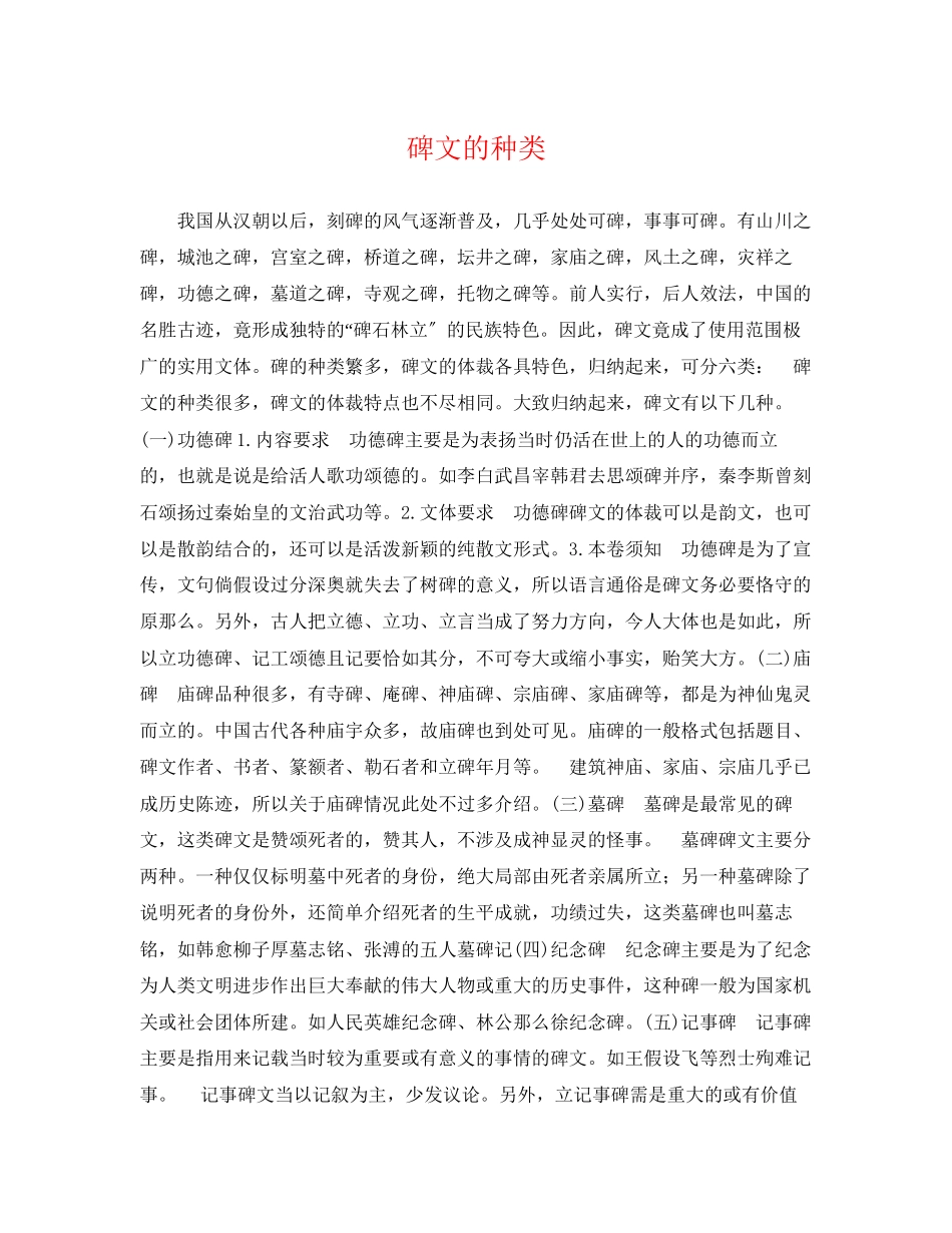 2023年碑文的种类.docx_第1页