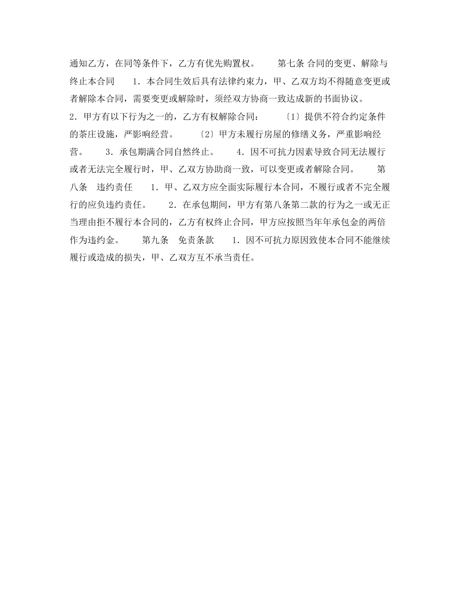 2023年茶叶销售合同.docx_第2页